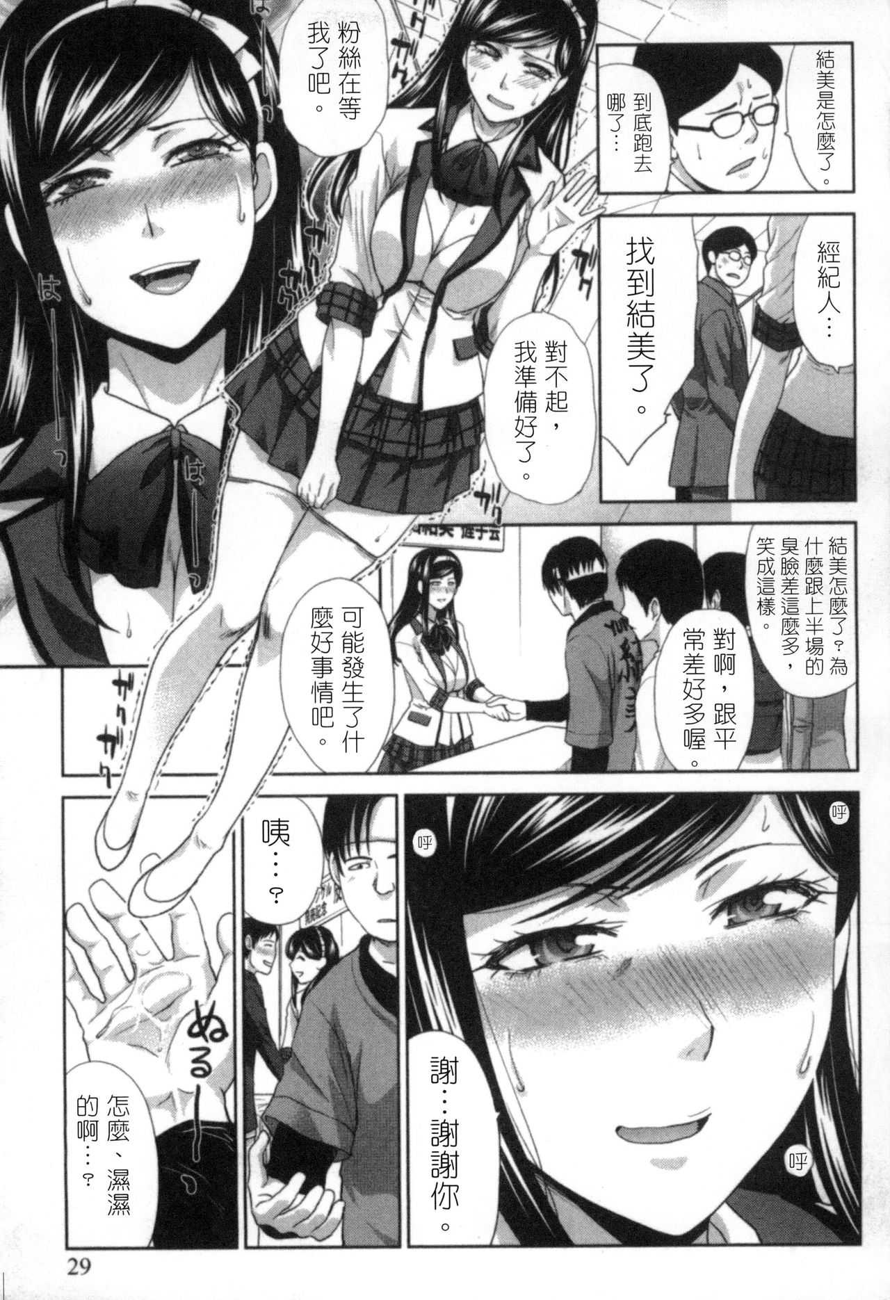 [板場広志] 発情カノジョの羞恥心 [中国翻訳]