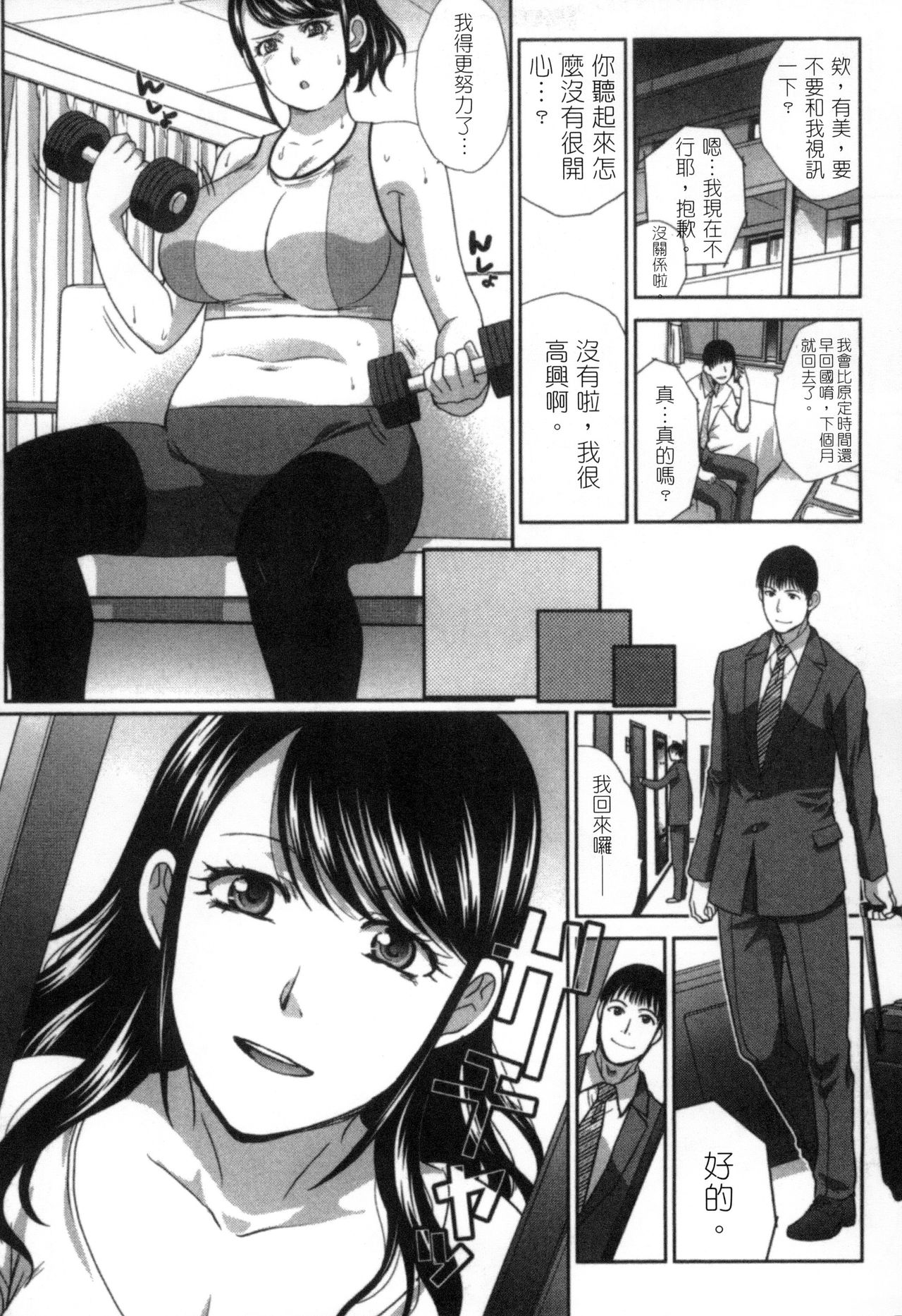 [板場広志] 発情カノジョの羞恥心 [中国翻訳]