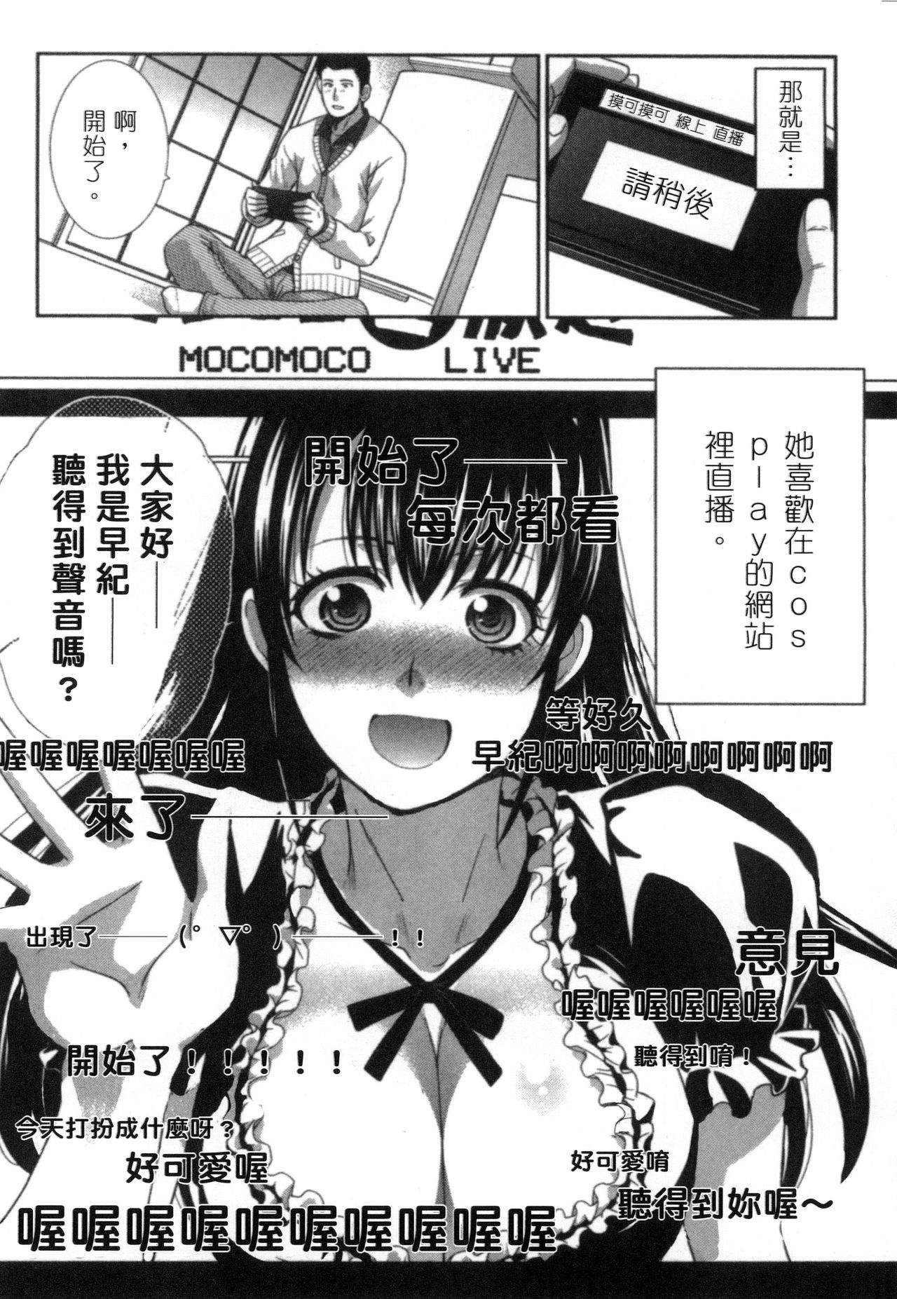 [板場広志] 発情カノジョの羞恥心 [中国翻訳]