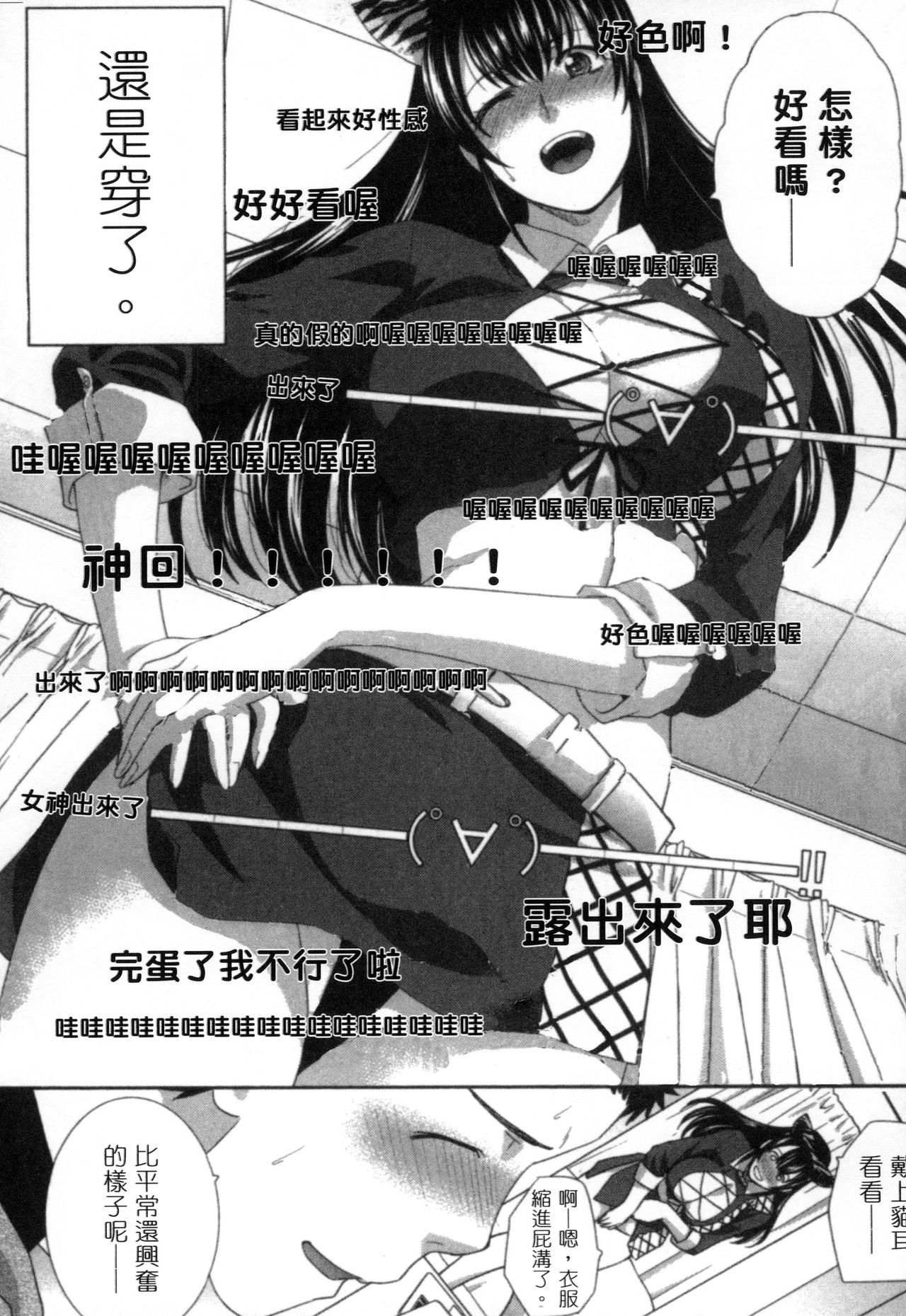 [板場広志] 発情カノジョの羞恥心 [中国翻訳]