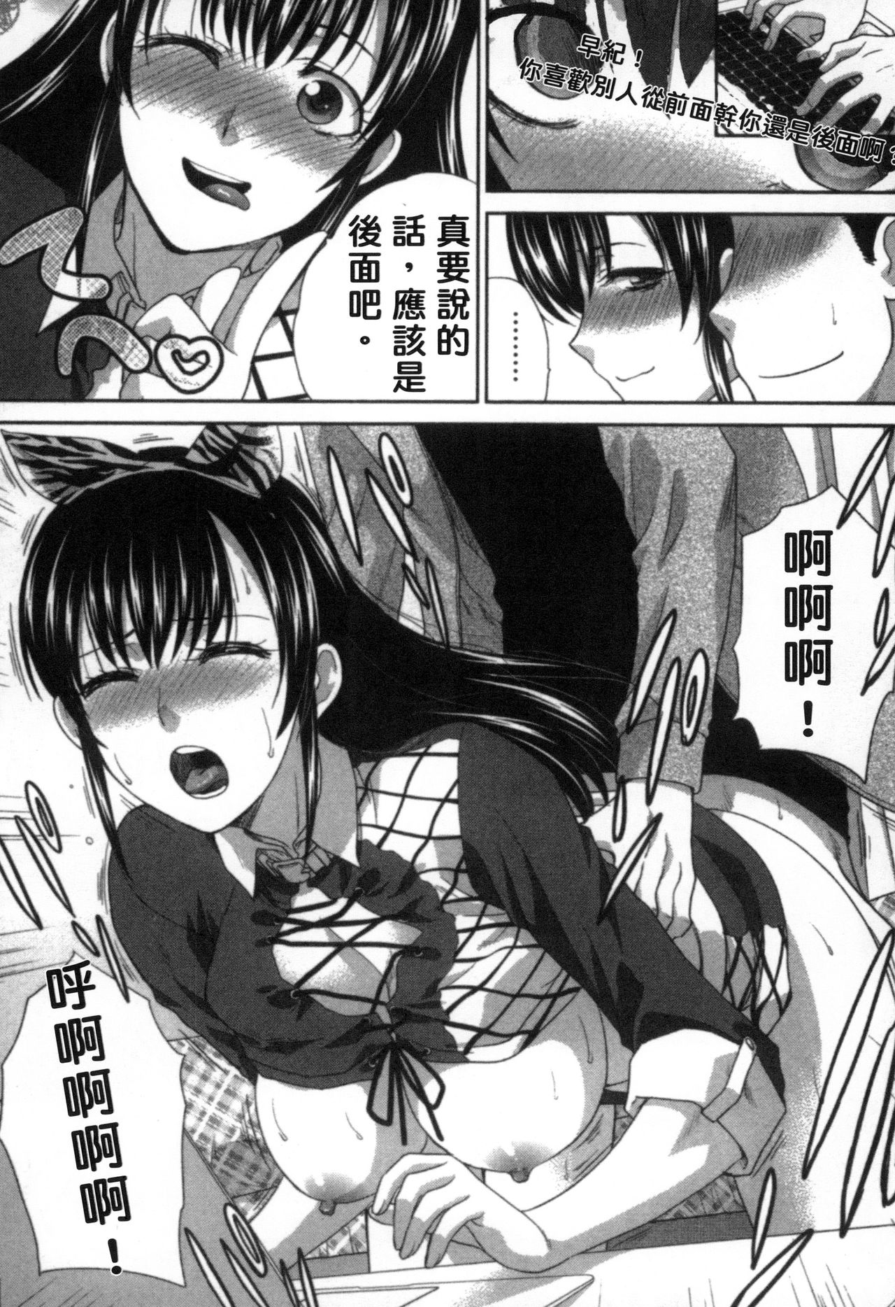 [板場広志] 発情カノジョの羞恥心 [中国翻訳]