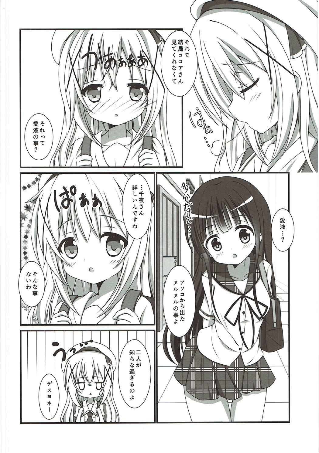 (C88) [ペッたんコっ! (0-G)] もうっこどもじゃないです!! (ご注文はうさぎですか?)