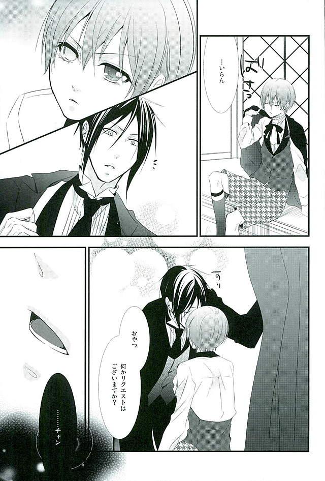 (C89) [ぴんくのこねこ (なおきち。)] Re: Chaos (Black Butler)