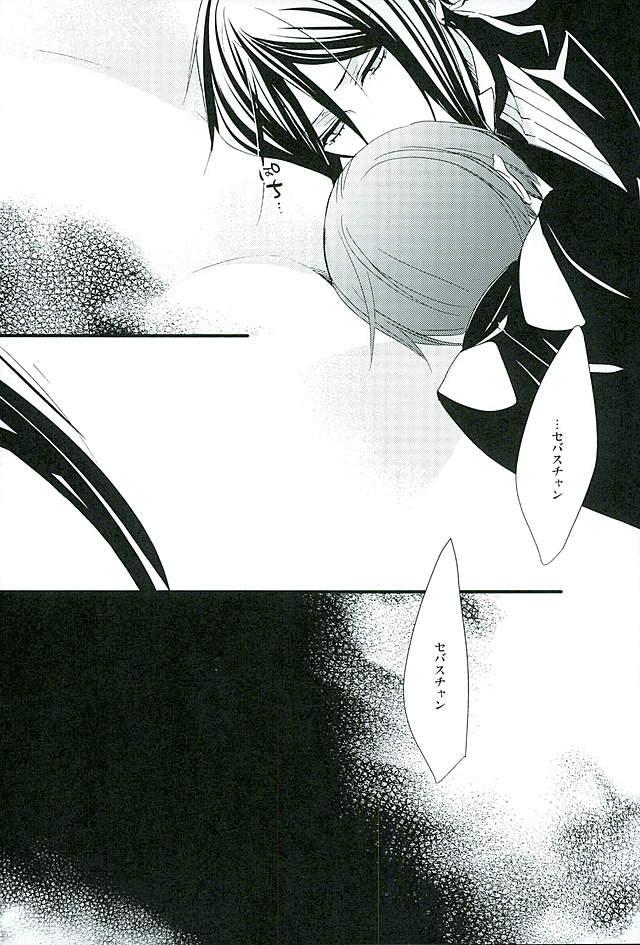 (C89) [ぴんくのこねこ (なおきち。)] Re: Chaos (Black Butler)