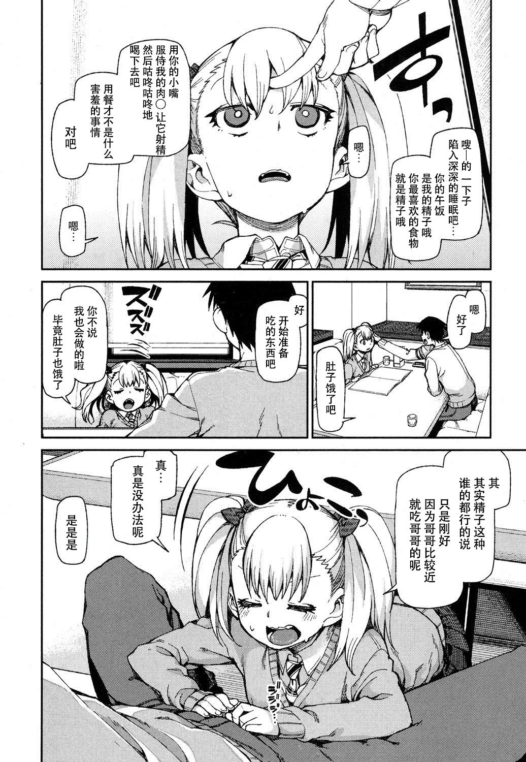 [秋月伊槻] わがまま? いいなり!? 催眠デート! (COMIC 真激 2016年9月号) [中国翻訳]