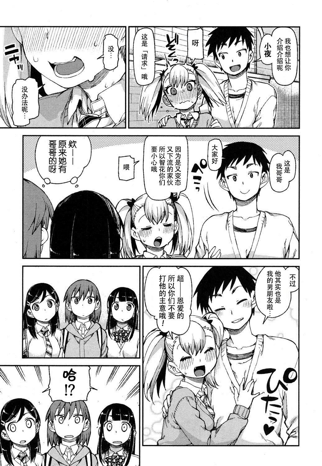 [秋月伊槻] わがまま? いいなり!? 催眠デート! (COMIC 真激 2016年9月号) [中国翻訳]