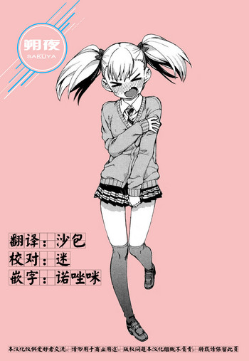 [秋月伊槻] わがまま? いいなり!? 催眠デート! (COMIC 真激 2016年9月号) [中国翻訳]