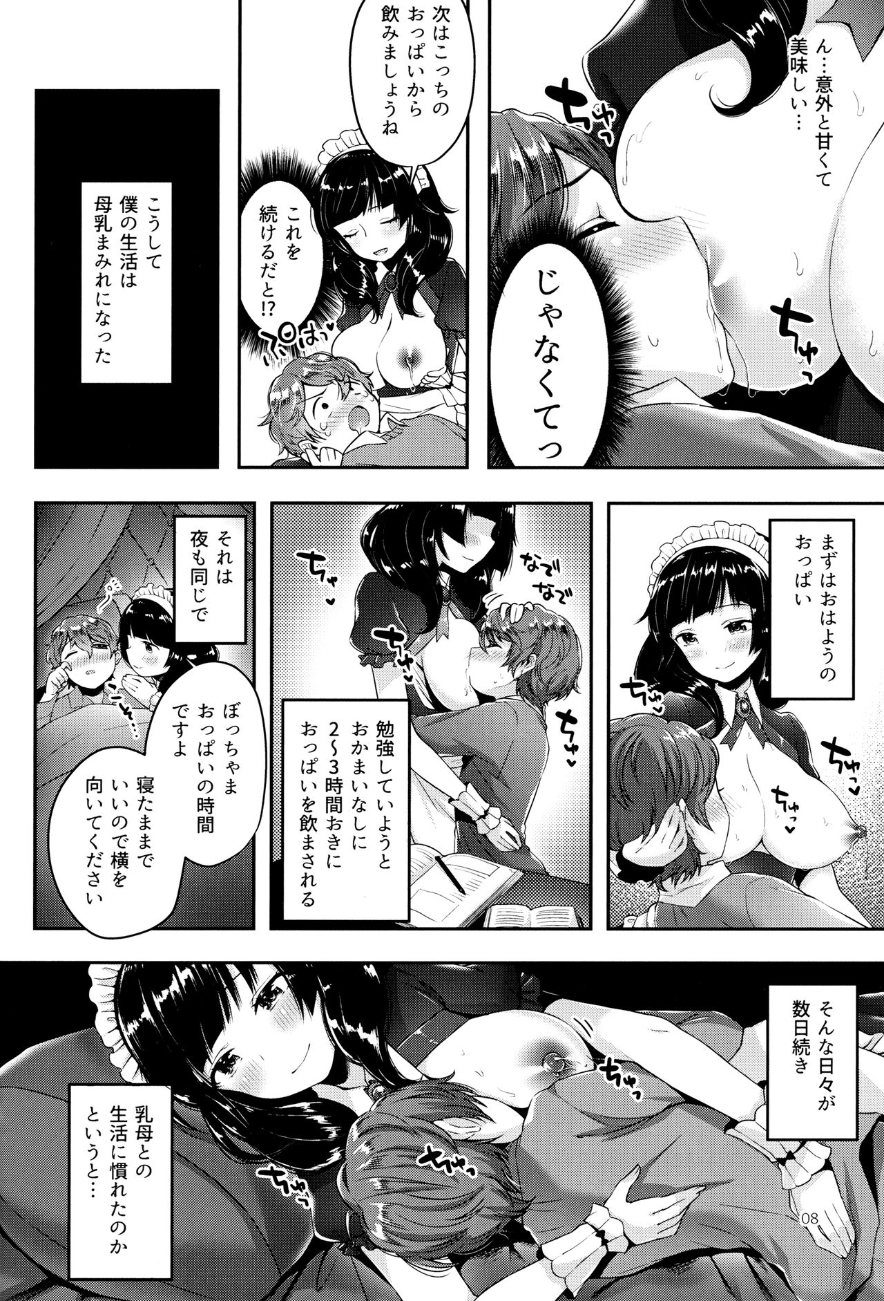 (C91) [うみのさち (水平線)] おっぱいの時間♥