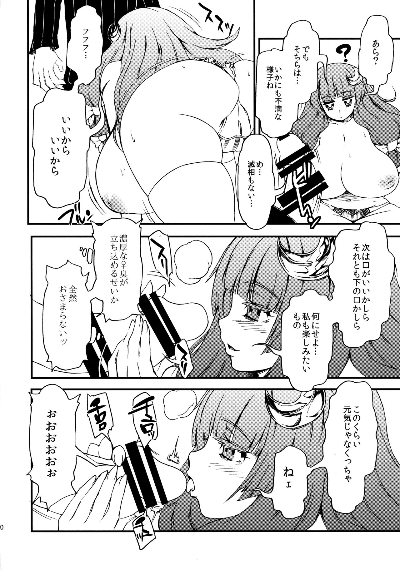 (秋季例大祭) [からきし傭兵団 真雅 (銭太郎)] 超ズボラでいやらしいパッチェさんが部屋にいたらの本 (東方Project)