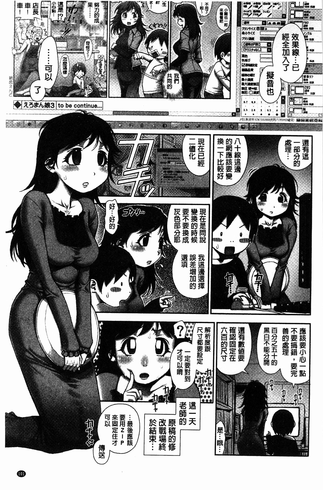 [おかのはじめ] えろまん娘 [中国翻訳]