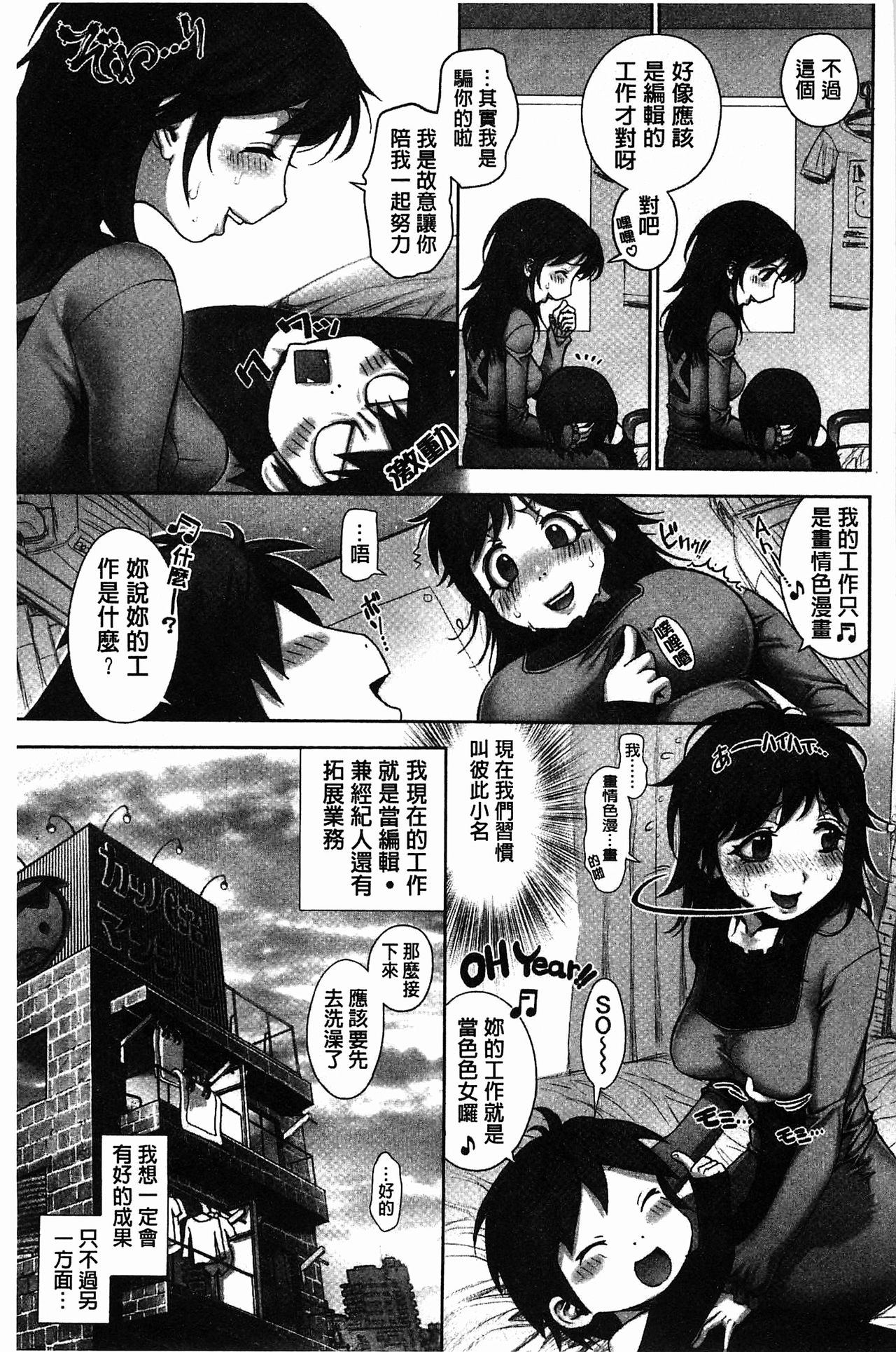 [おかのはじめ] えろまん娘 [中国翻訳]