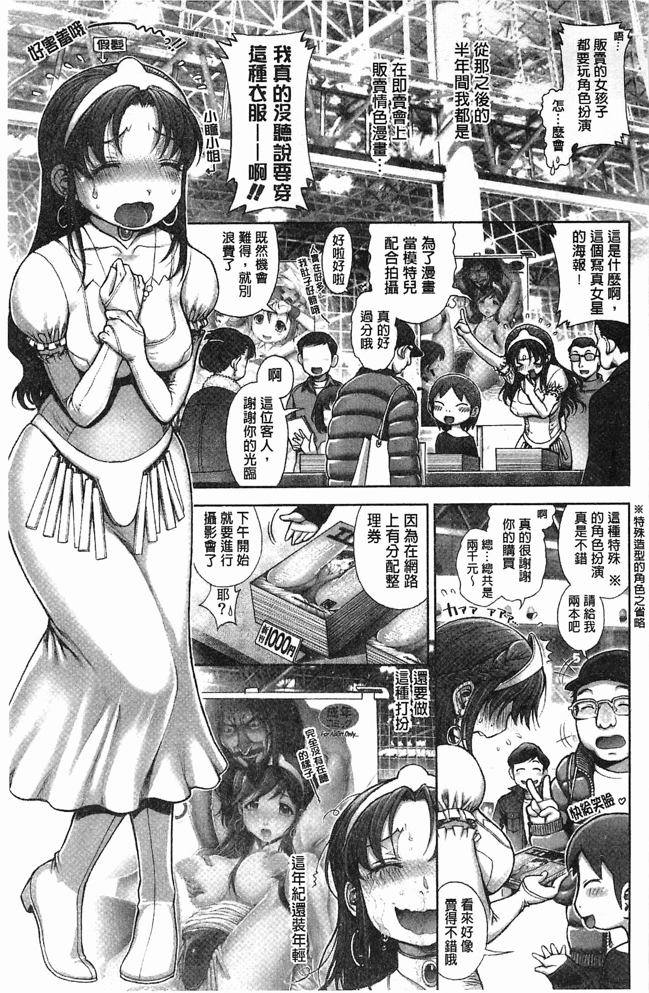 [おかのはじめ] えろまん娘 [中国翻訳]