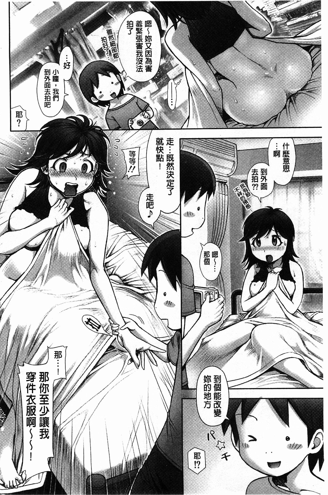 [おかのはじめ] えろまん娘 [中国翻訳]