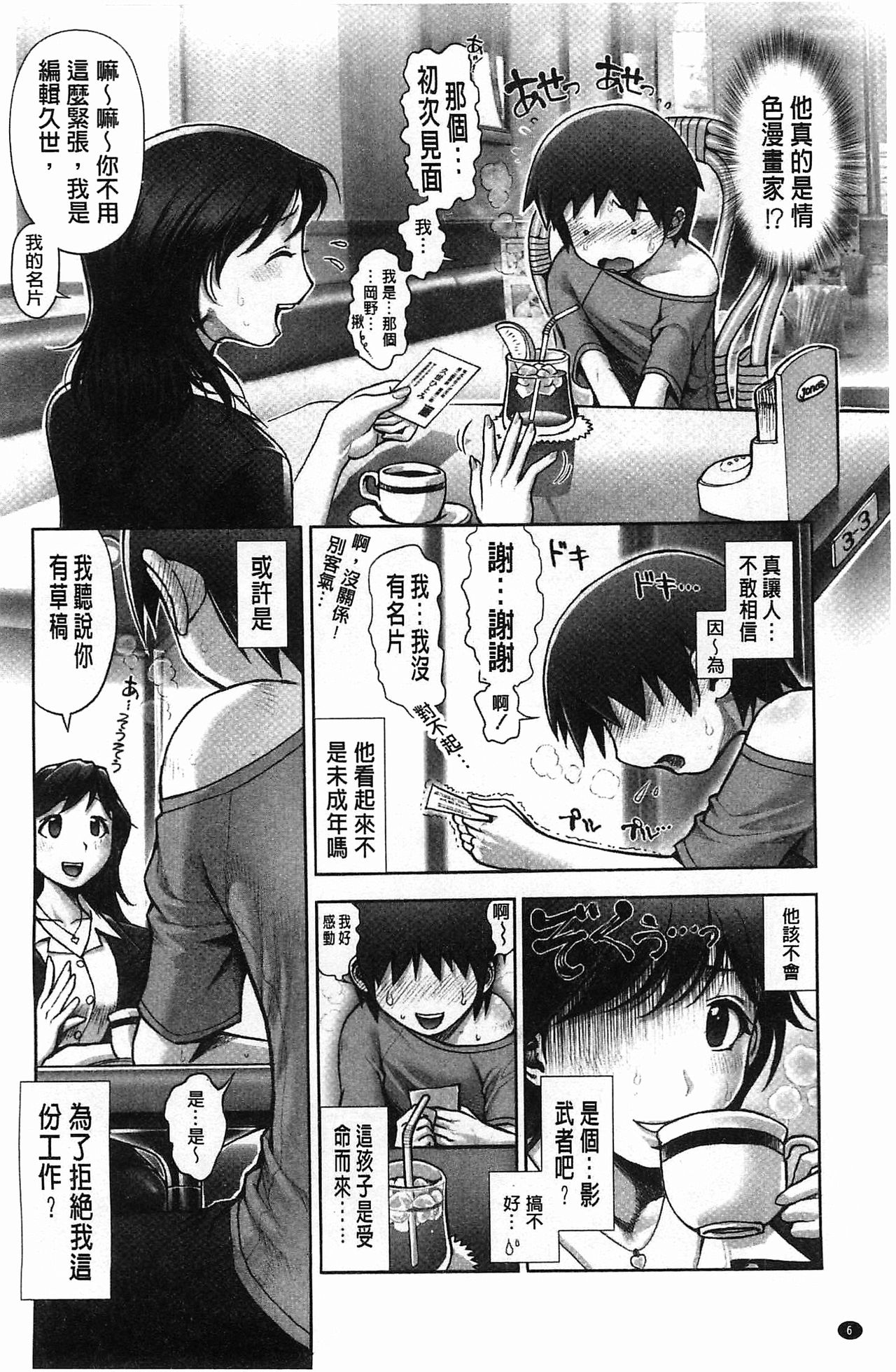 [おかのはじめ] えろまん娘 [中国翻訳]