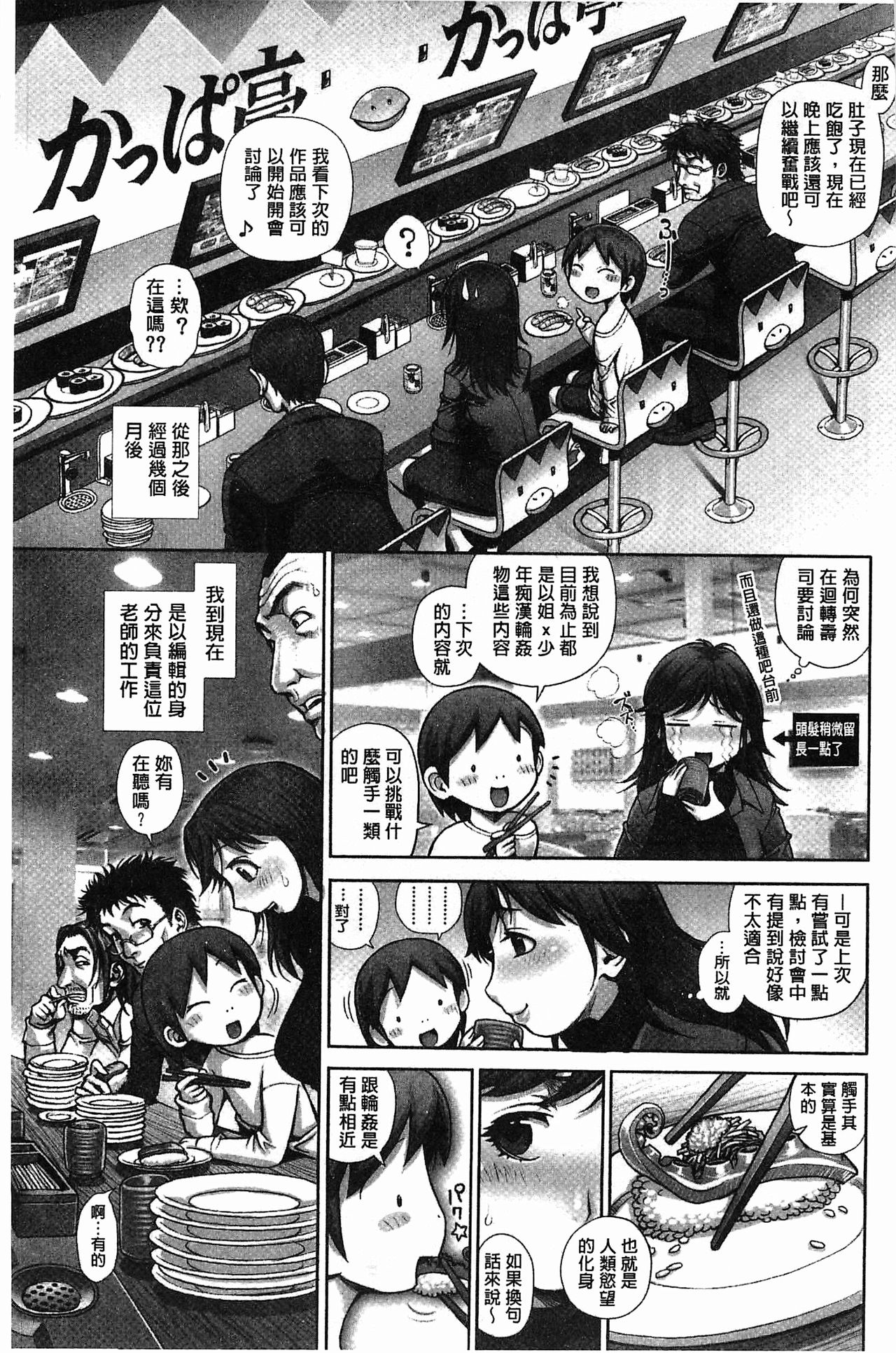 [おかのはじめ] えろまん娘 [中国翻訳]