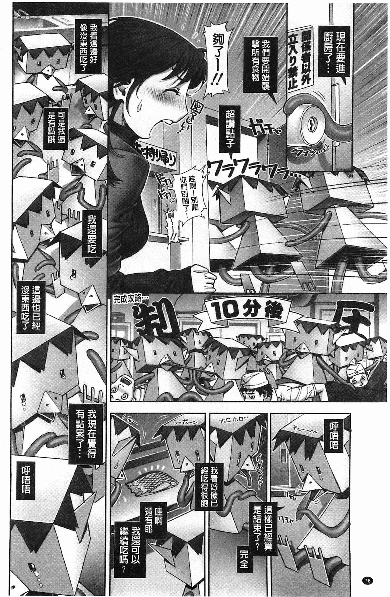 [おかのはじめ] えろまん娘 [中国翻訳]