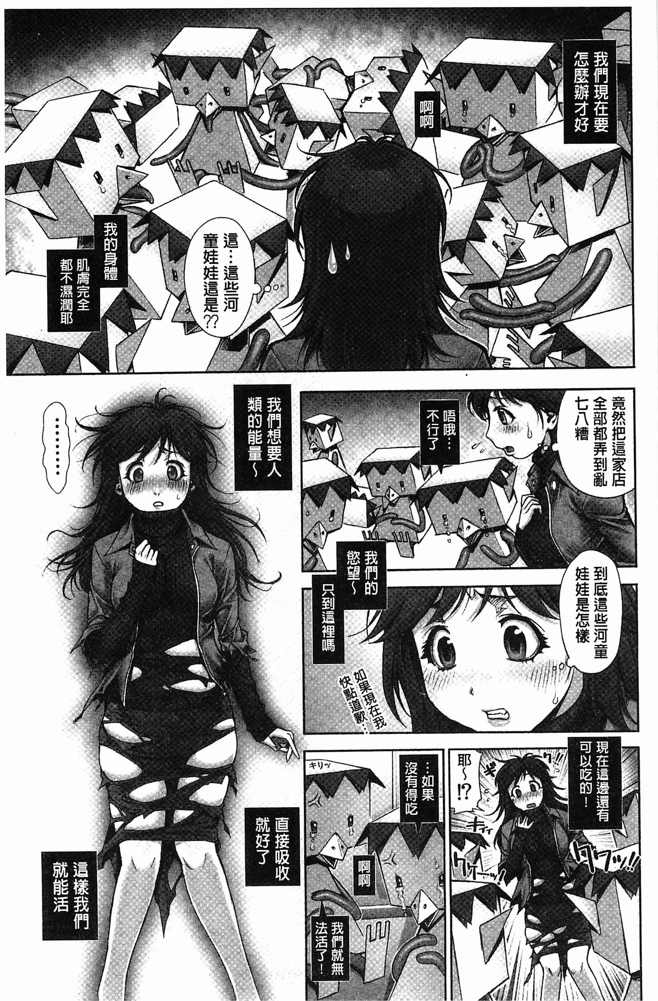 [おかのはじめ] えろまん娘 [中国翻訳]