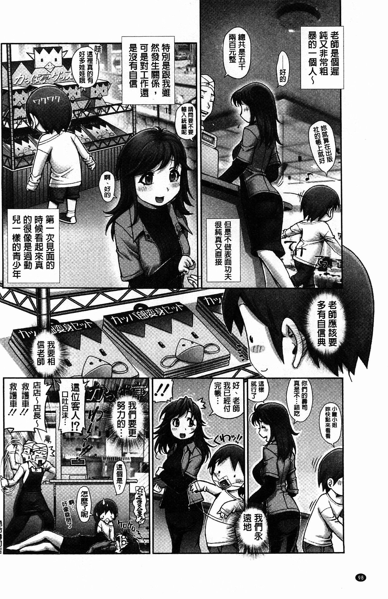 [おかのはじめ] えろまん娘 [中国翻訳]