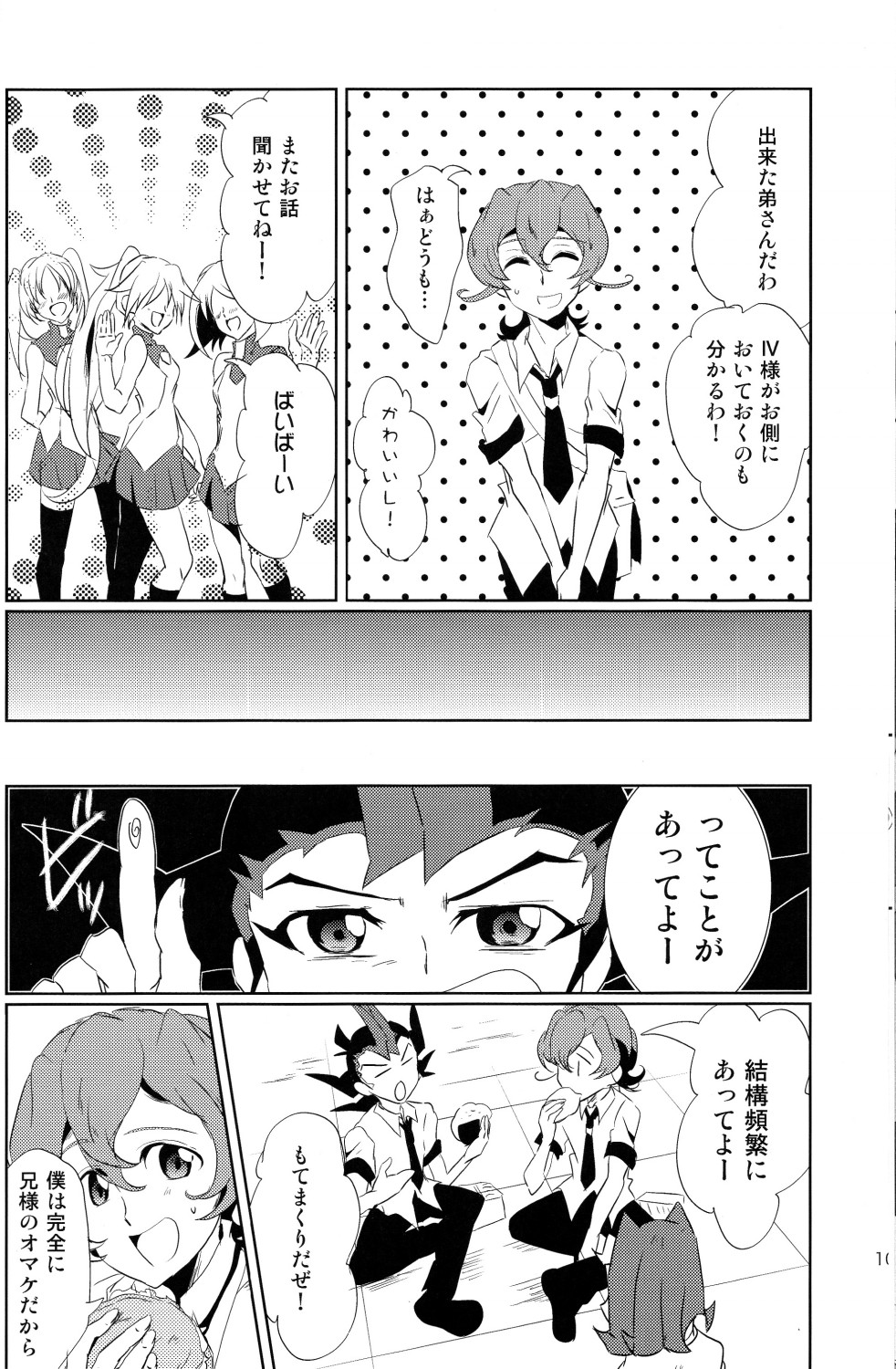 (C84) [SDDY (一ノ宮かずさ)] CALLING YOU (遊☆戯☆王ZEXAL)