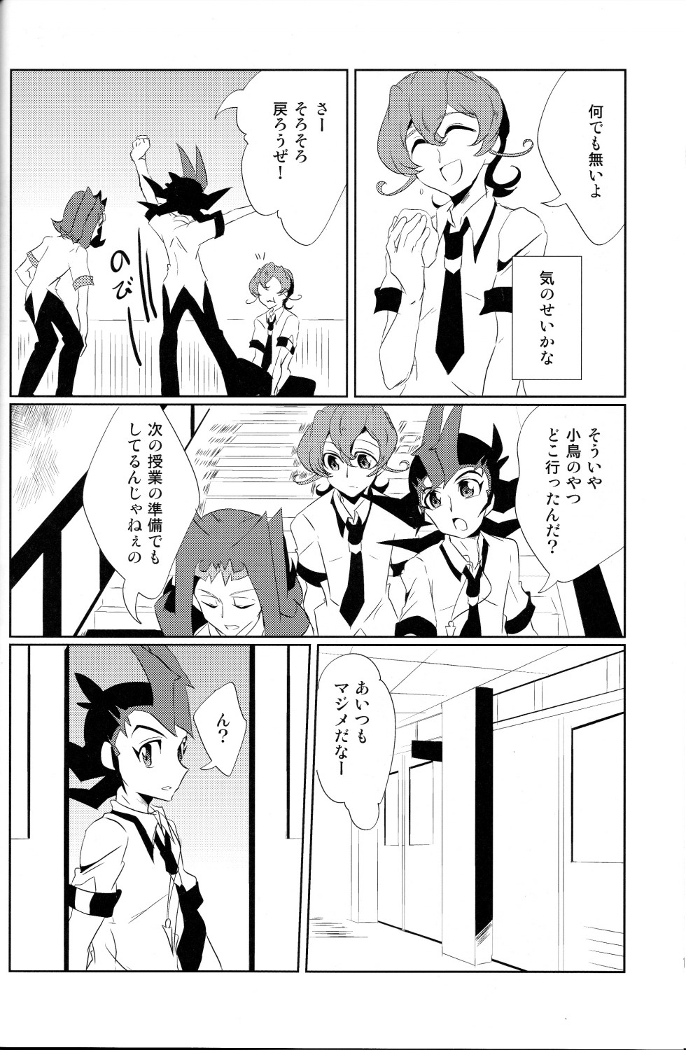 (C84) [SDDY (一ノ宮かずさ)] CALLING YOU (遊☆戯☆王ZEXAL)