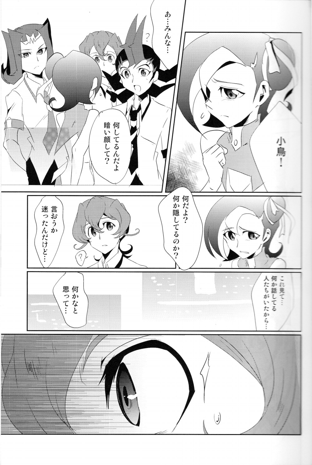 (C84) [SDDY (一ノ宮かずさ)] CALLING YOU (遊☆戯☆王ZEXAL)
