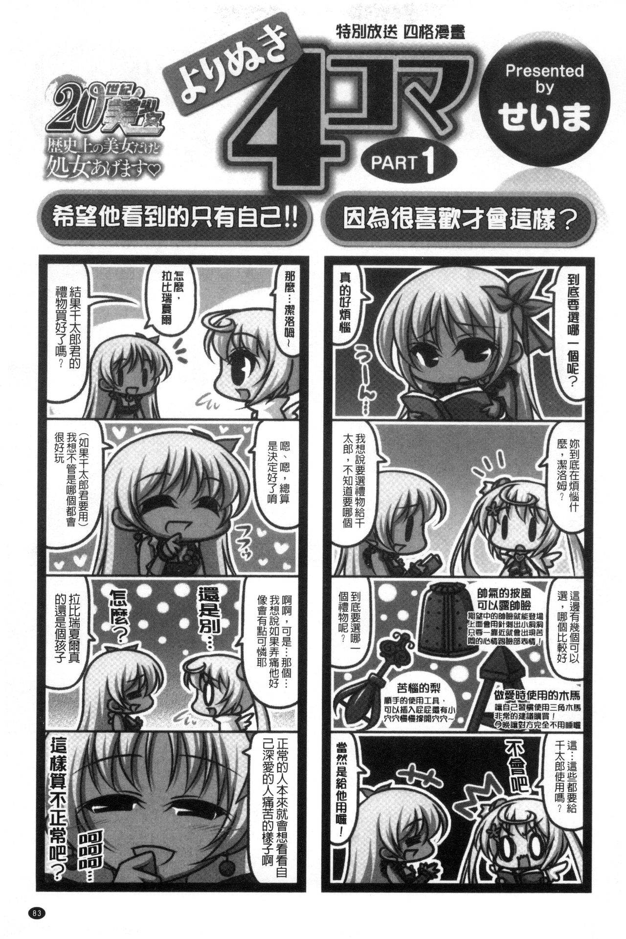 [西崎えいむ] 20世紀美少女 ～歴史上の美女だけど処女あげます～ [中国翻訳]