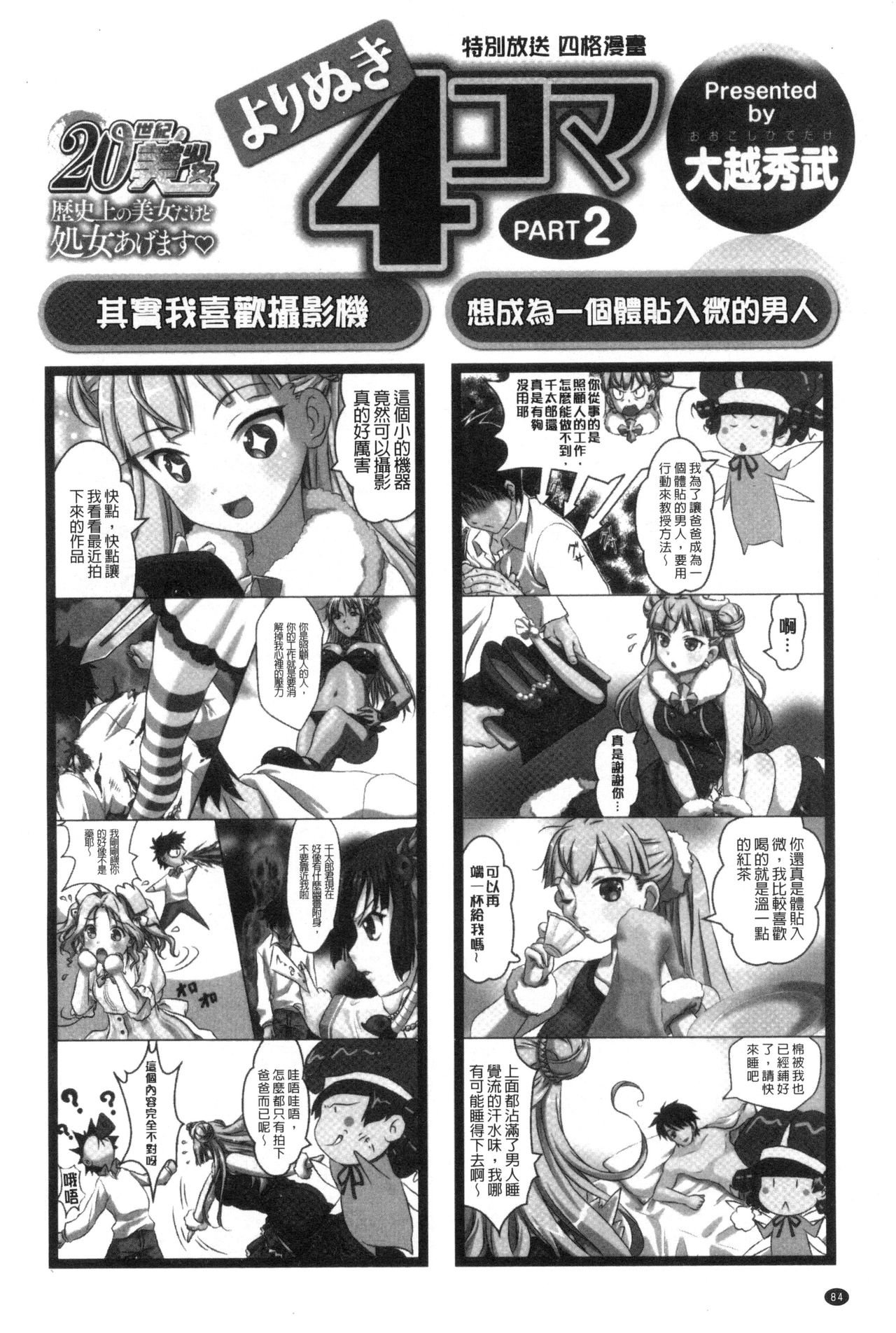 [西崎えいむ] 20世紀美少女 ～歴史上の美女だけど処女あげます～ [中国翻訳]