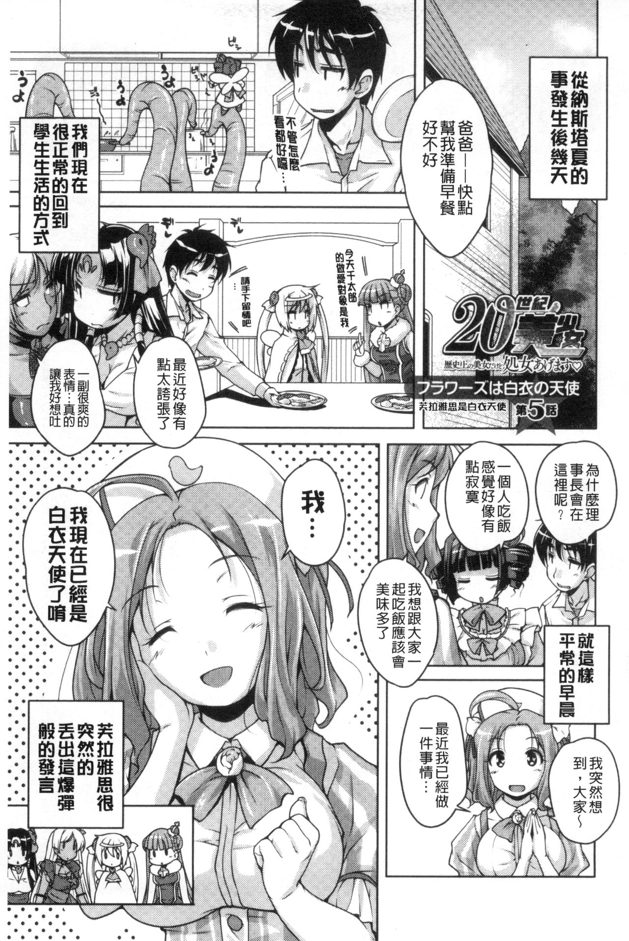 [西崎えいむ] 20世紀美少女 ～歴史上の美女だけど処女あげます～ [中国翻訳]