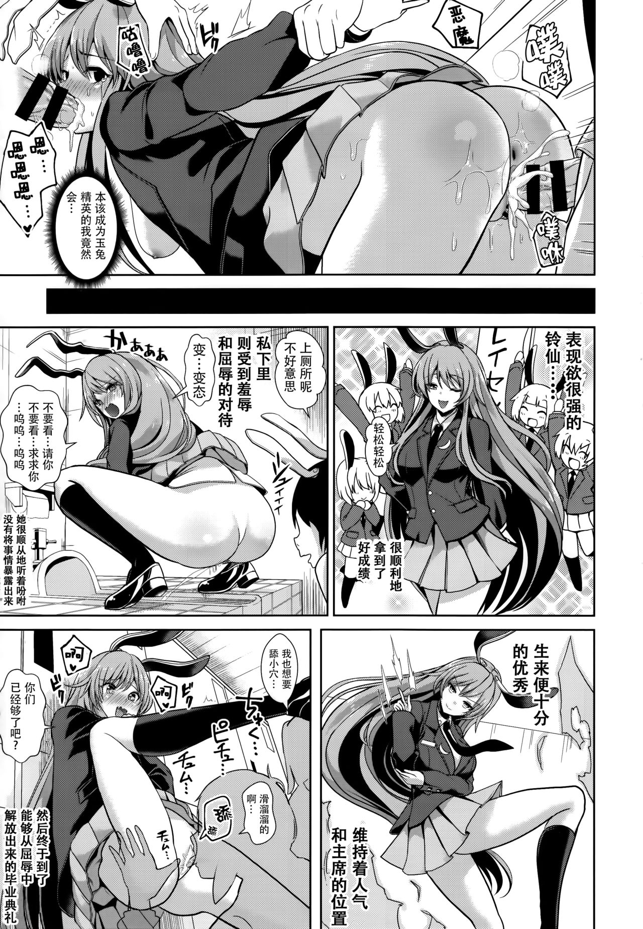(例大祭14) [背德漢] 東方群姦1調子に乗りすぎたうどんげちゃん (東方Project) [中国翻訳]
