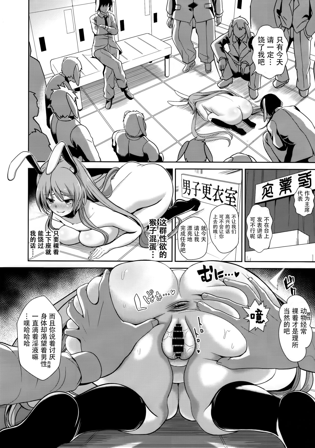 (例大祭14) [背德漢] 東方群姦1調子に乗りすぎたうどんげちゃん (東方Project) [中国翻訳]