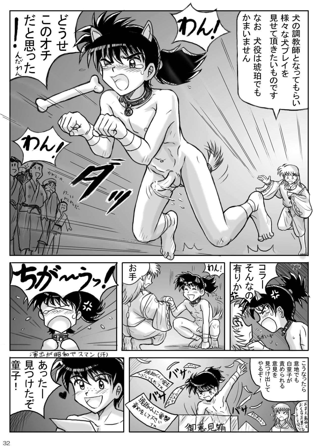 [筍御飯, ぶあいふぁむ (筍屋)] 琥珀の壷 漫画版 (犬夜叉) [DL版]