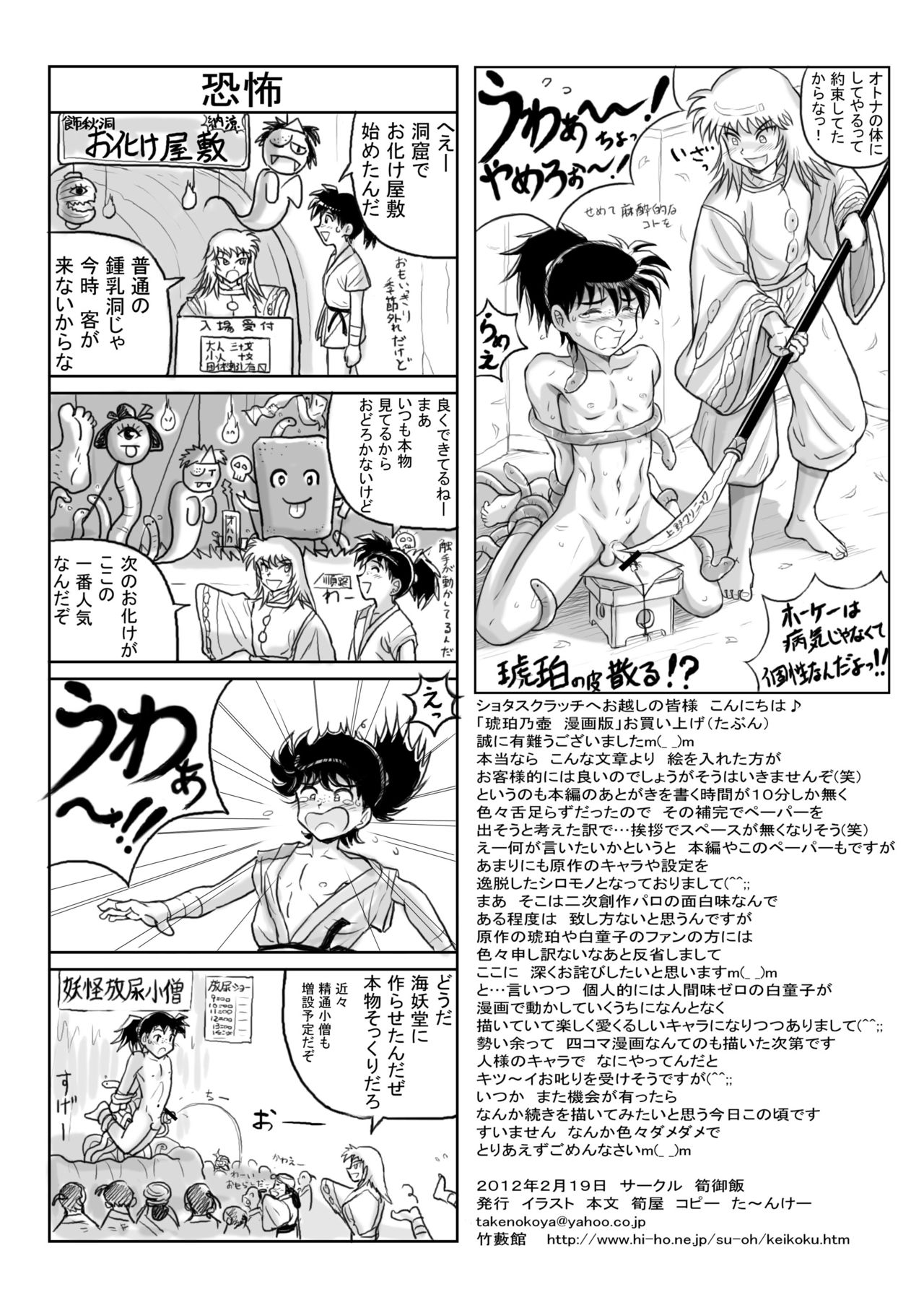 [筍御飯, ぶあいふぁむ (筍屋)] 琥珀の壷 漫画版 (犬夜叉) [DL版]
