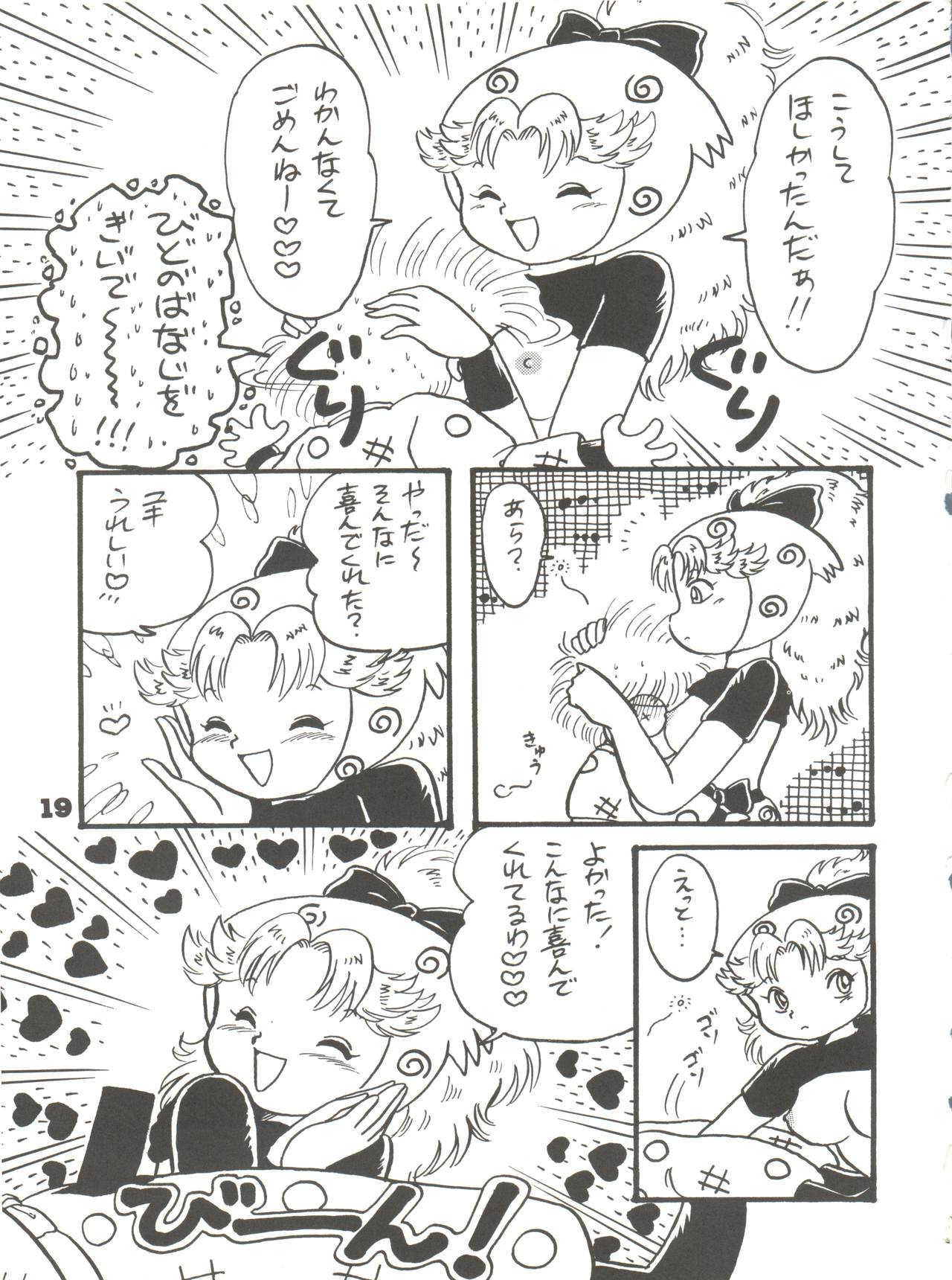 (C46) [Y.M.戦車 (湯川まりお、よしだよしみ、松本姫美子)] 突撃! まりおくらぶ (ツインビー、赤ずきんチャチャ、セーラームーン)