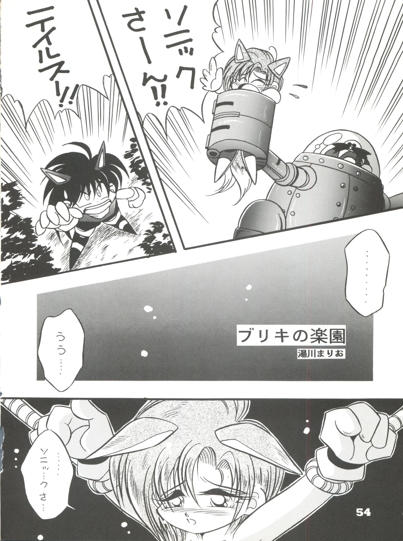 (C46) [Y.M.戦車 (湯川まりお、よしだよしみ、松本姫美子)] 突撃! まりおくらぶ (ツインビー、赤ずきんチャチャ、セーラームーン)