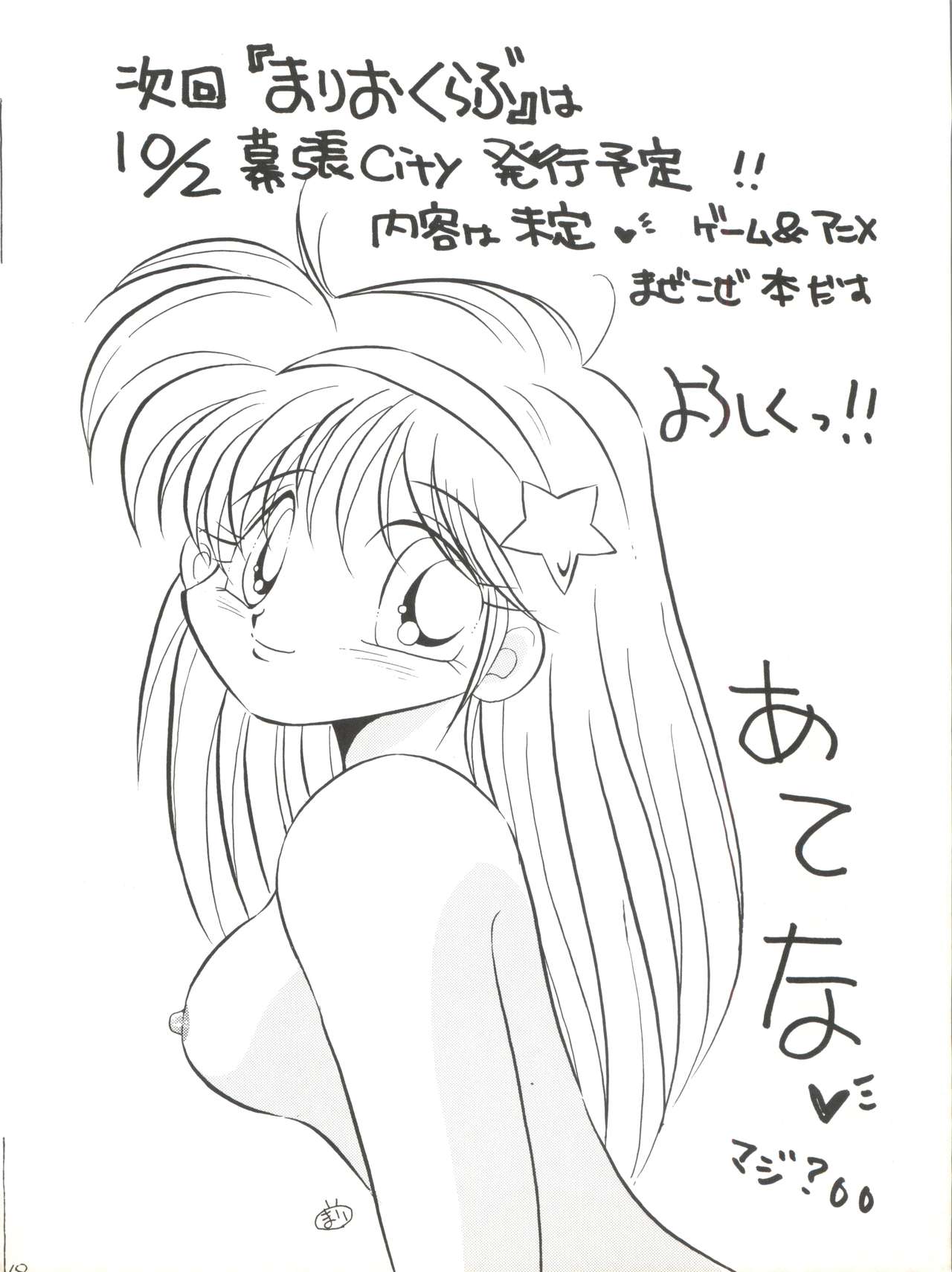 (C46) [Y.M.戦車 (湯川まりお、よしだよしみ、松本姫美子)] 突撃! まりおくらぶ (ツインビー、赤ずきんチャチャ、セーラームーン)