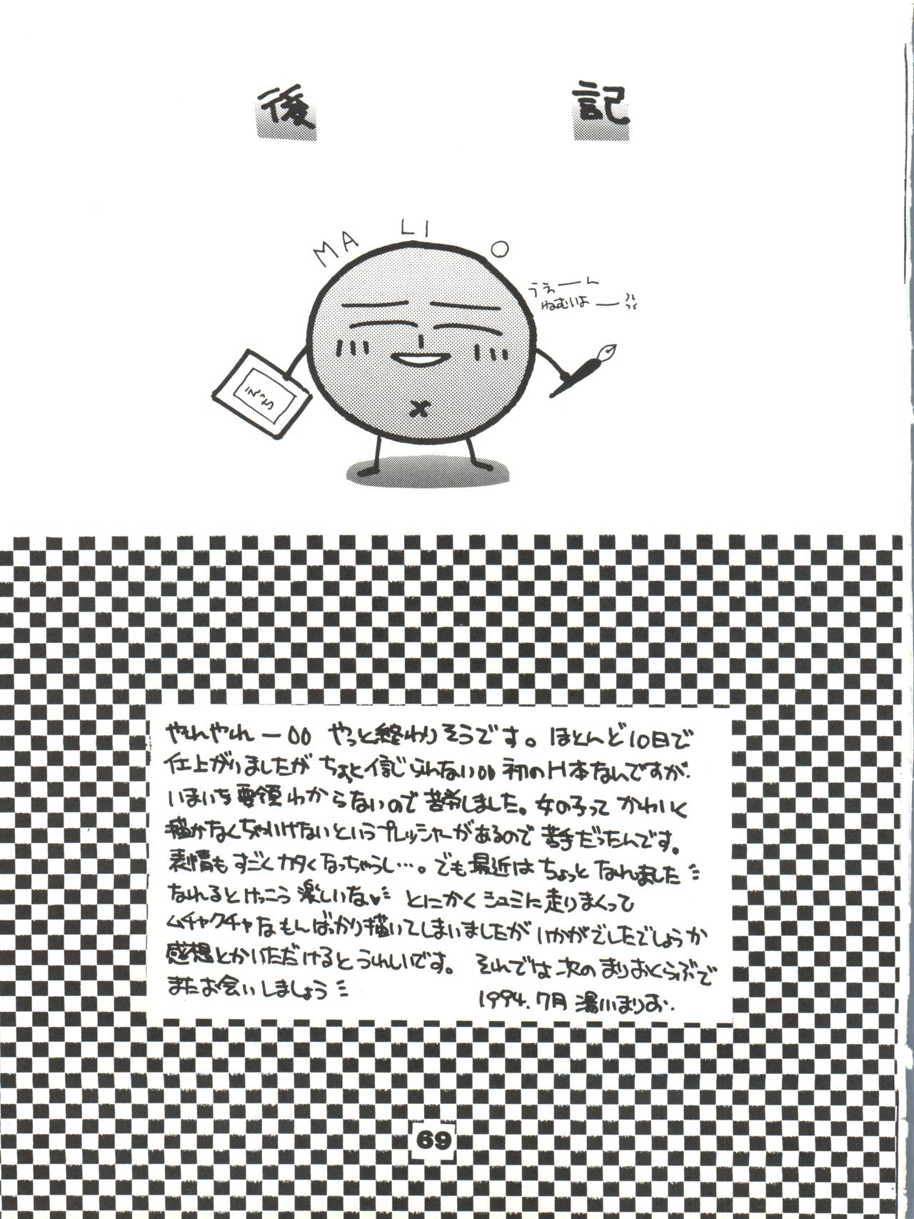 (C46) [Y.M.戦車 (湯川まりお、よしだよしみ、松本姫美子)] 突撃! まりおくらぶ (ツインビー、赤ずきんチャチャ、セーラームーン)