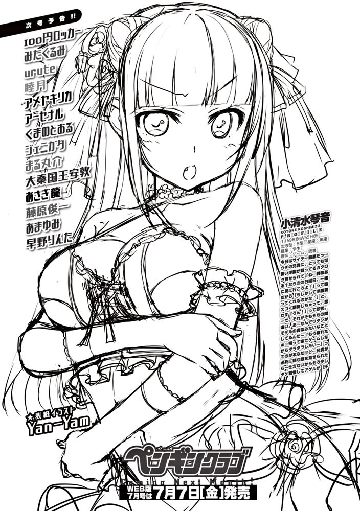 COMIC ペンギンクラブ 2017年6月号 [DL版]