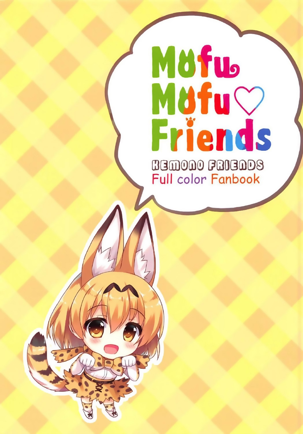 (ジャパリケット) [あめ のち ゆき (あめとゆき)] Mofu Mofu Friends (けものフレンズ) [中国翻訳]