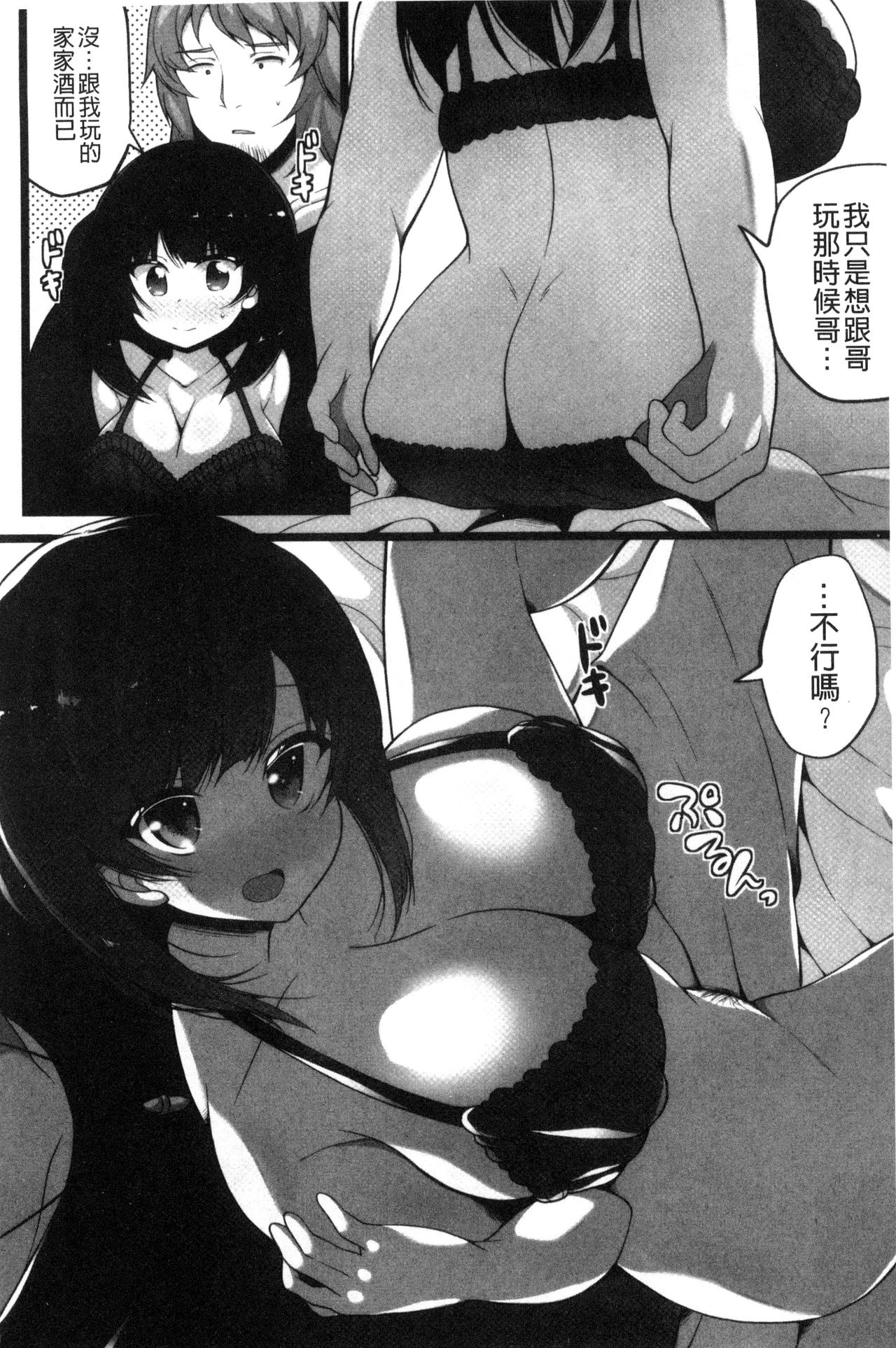 [白家ミカ] 処女から始まる巨乳性活 [中国翻訳]
