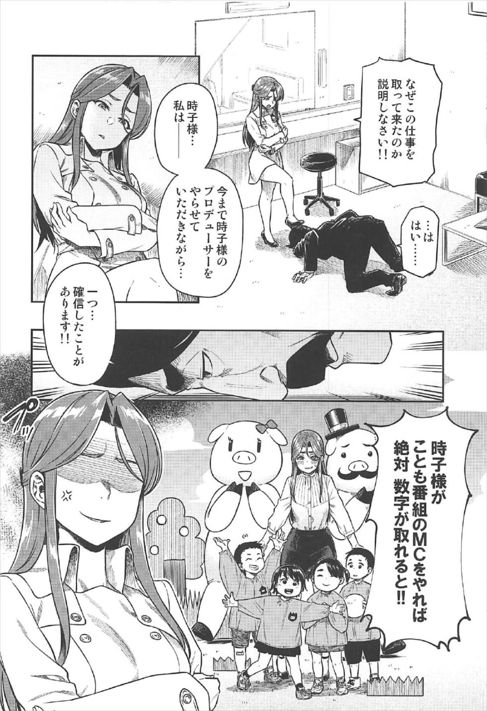 (C92) [緑色みかん (タチロク)] REWARD BY TOKIKO (アイドルマスター シンデレラガールズ)