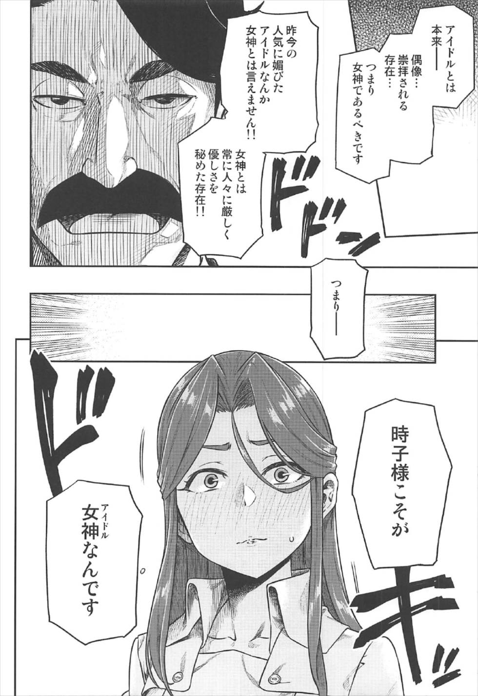 (C92) [緑色みかん (タチロク)] REWARD BY TOKIKO (アイドルマスター シンデレラガールズ)