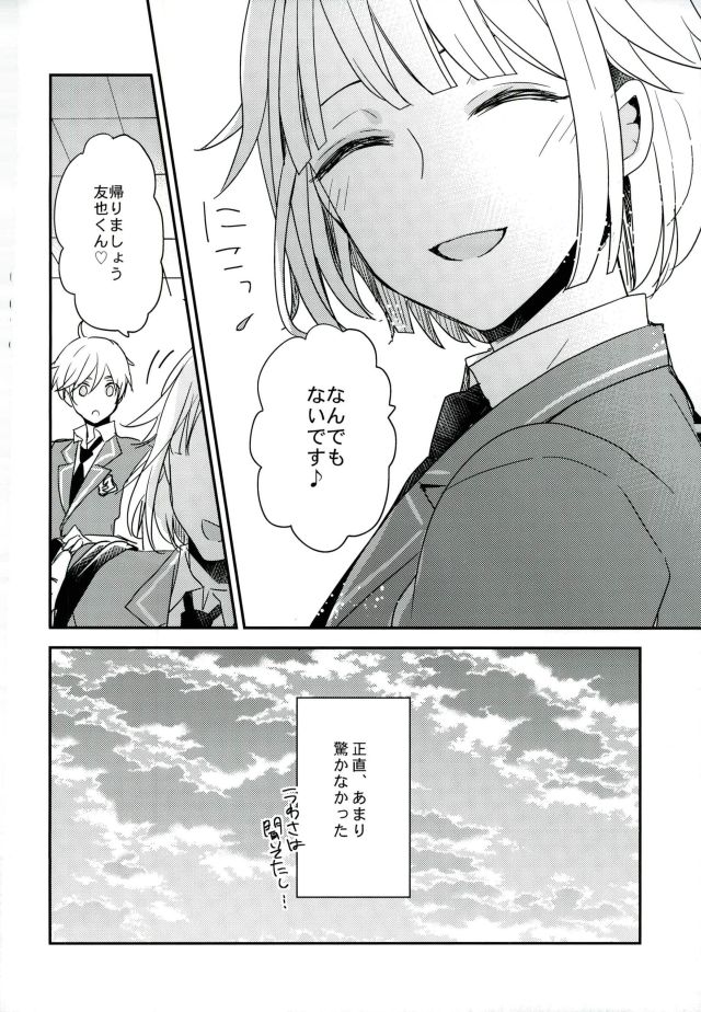 (C91) [Dolce Einsatz (トモエキコ)] 夜の太陽 (あんさんぶるスターズ!)
