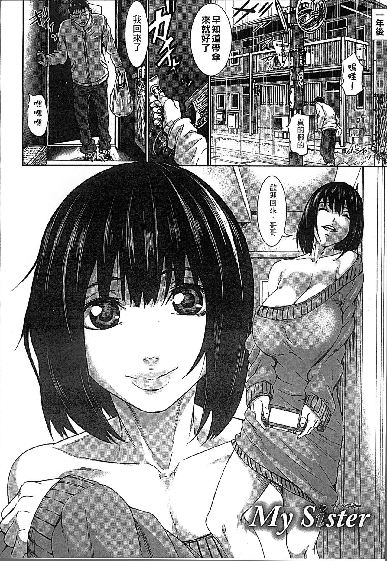 [PIえろ] 超乳大噴獄 [中国翻訳]