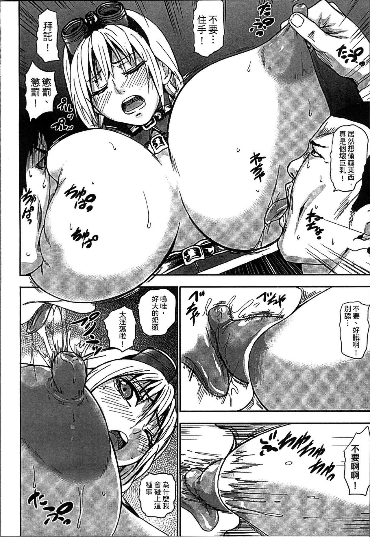 [PIえろ] 超乳大噴獄 [中国翻訳]