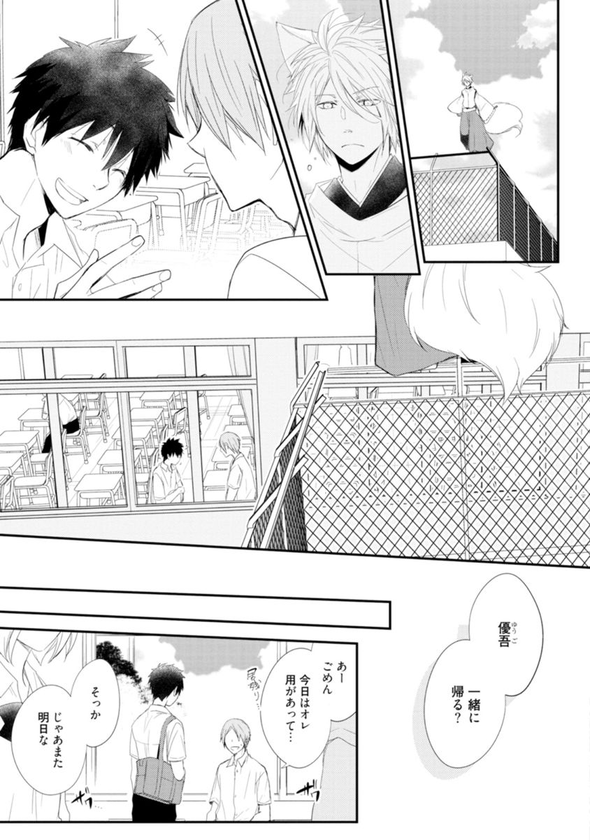 [あずみ京平] いとこい -人狼編-