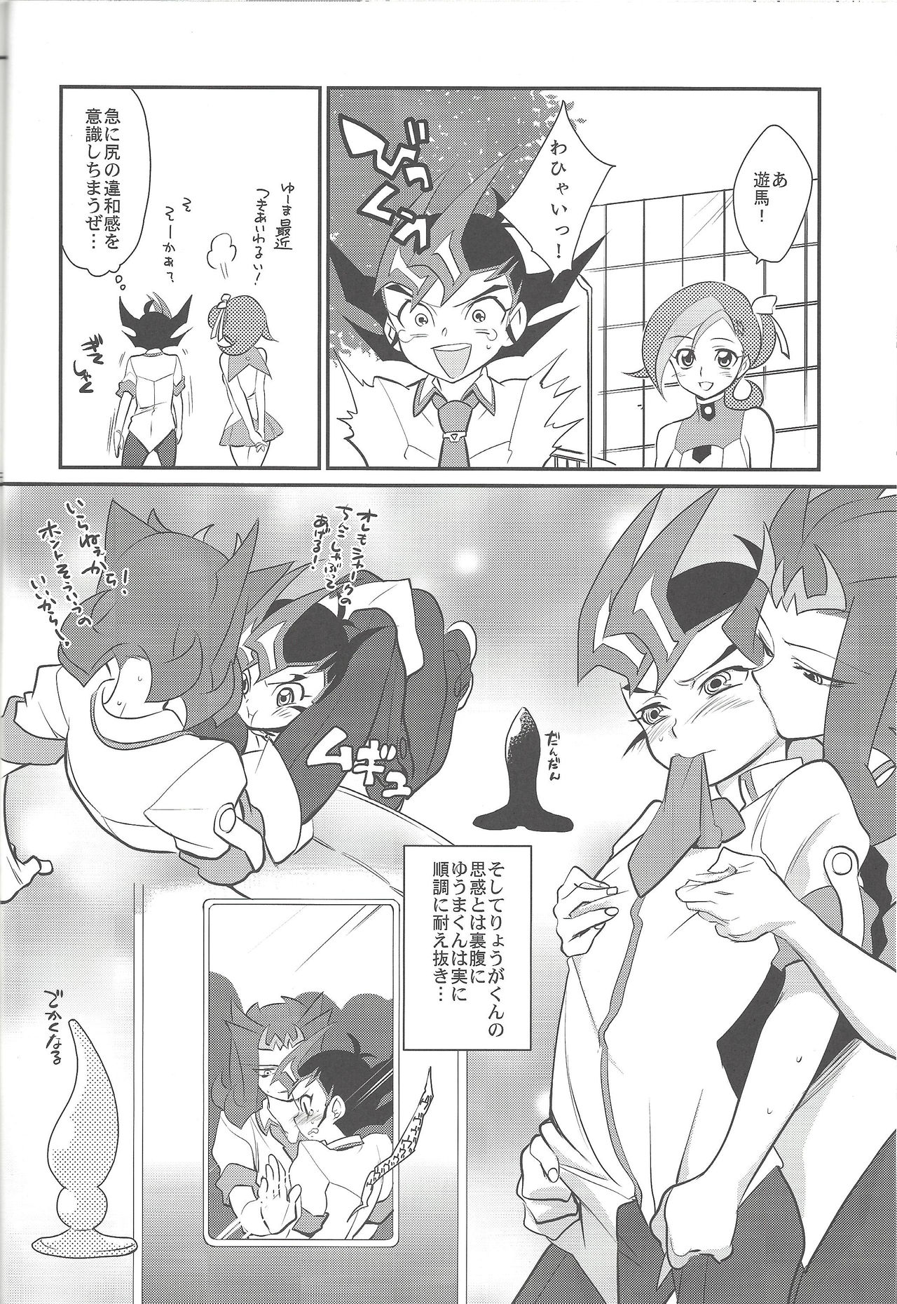 (SPARK7) [極道大元帥 (加山きふみ)] 上手な馬の躾け方 (遊☆戯☆王ZEXAL)