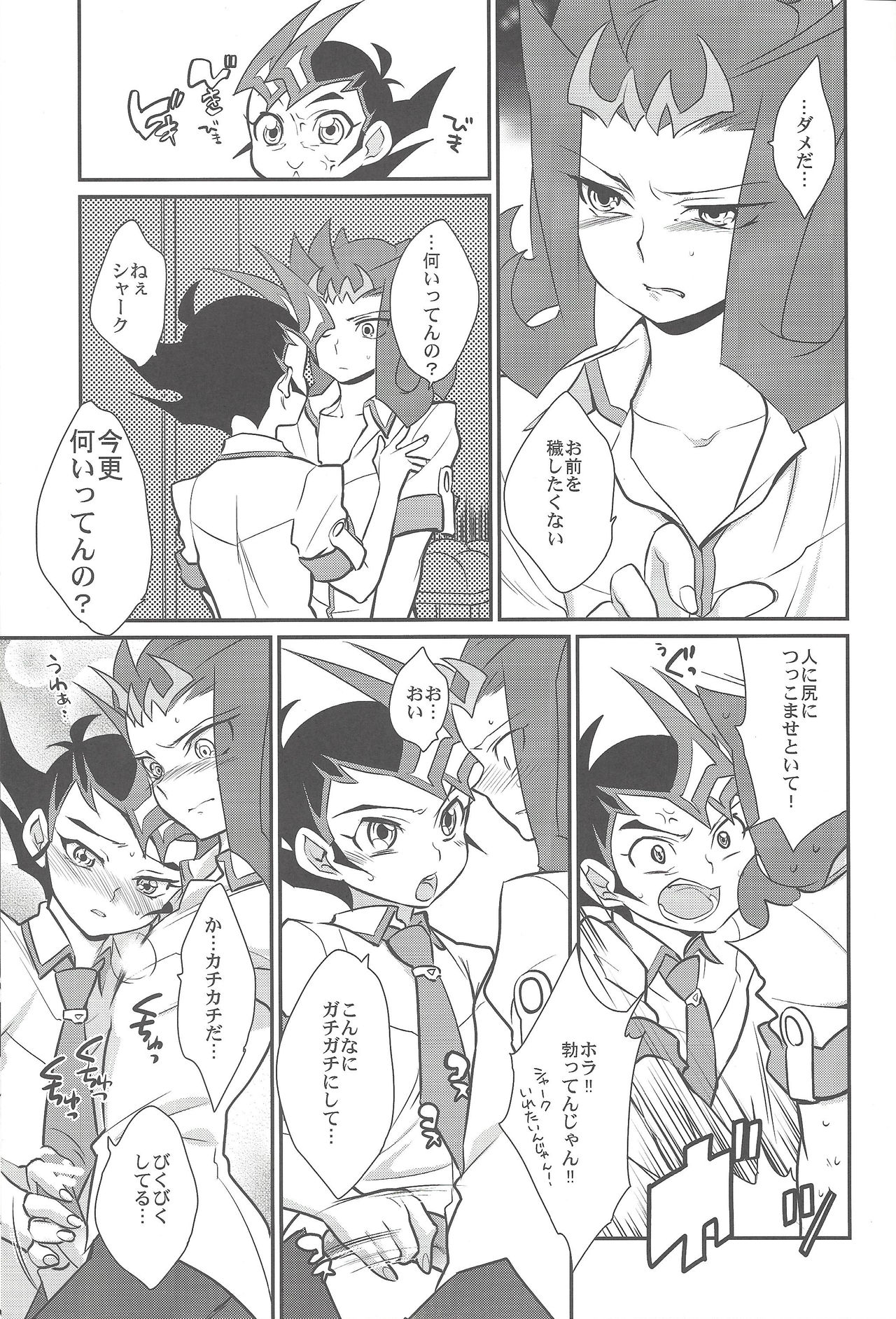 (SPARK7) [極道大元帥 (加山きふみ)] 上手な馬の躾け方 (遊☆戯☆王ZEXAL)