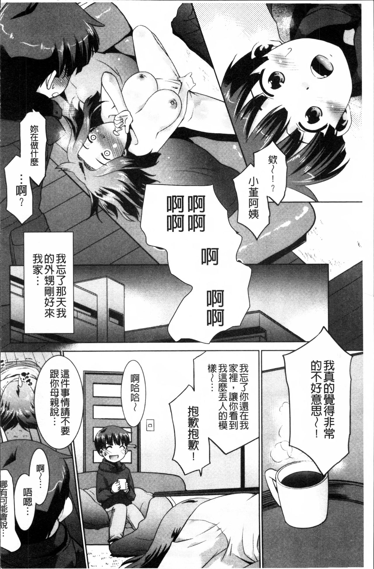 [猫玄] ガチハメはおかあさんとですか? [中国翻訳]