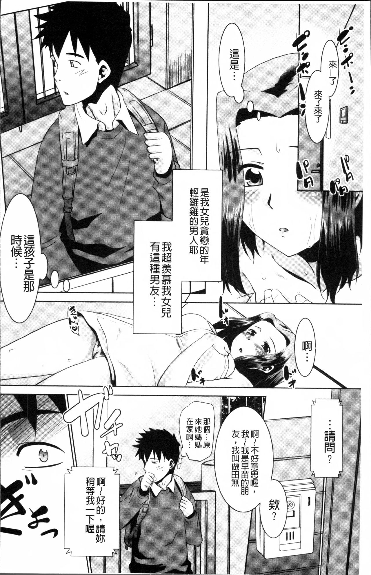 [猫玄] ガチハメはおかあさんとですか? [中国翻訳]