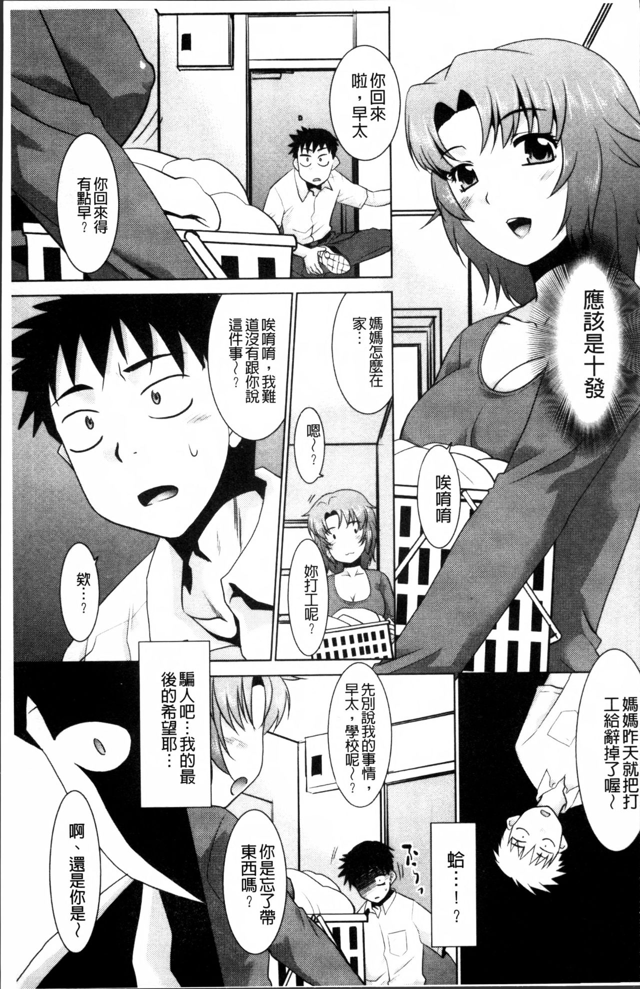 [猫玄] ガチハメはおかあさんとですか? [中国翻訳]